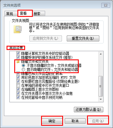 win7設置顯示隱藏文件夾的技巧