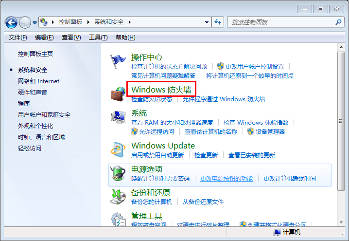 win7系統自帶防火墻開啟步驟