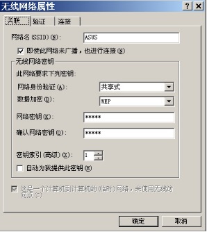 xp筆記本共享wifi給手機的方法