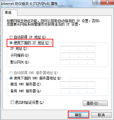 win7系統如何設置ip地址