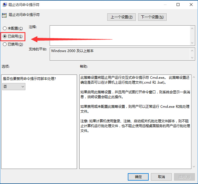 win10阻止訪問命令提示符的辦法