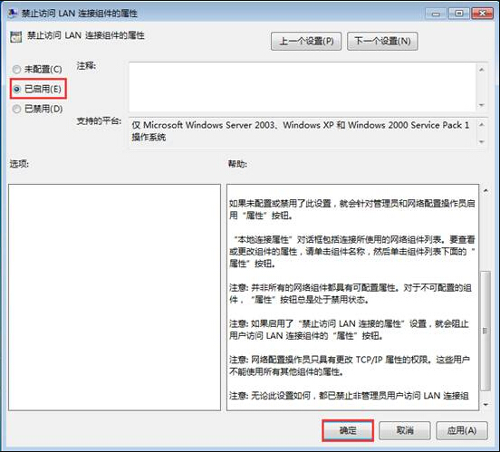 win7系統(tǒng)固定IP不被修改的設置技巧