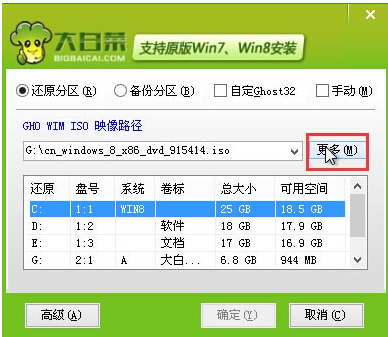 電腦一鍵重裝win8系統教程