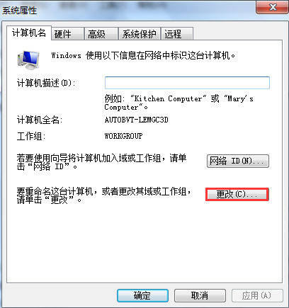 win7系統(tǒng)如何更改計算機名