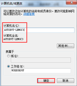 win7系統(tǒng)如何更改計算機名