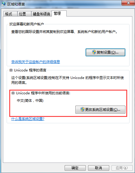 win7系統文字亂碼的解決辦法