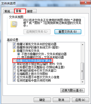 win7系統修改文件后綴名方法