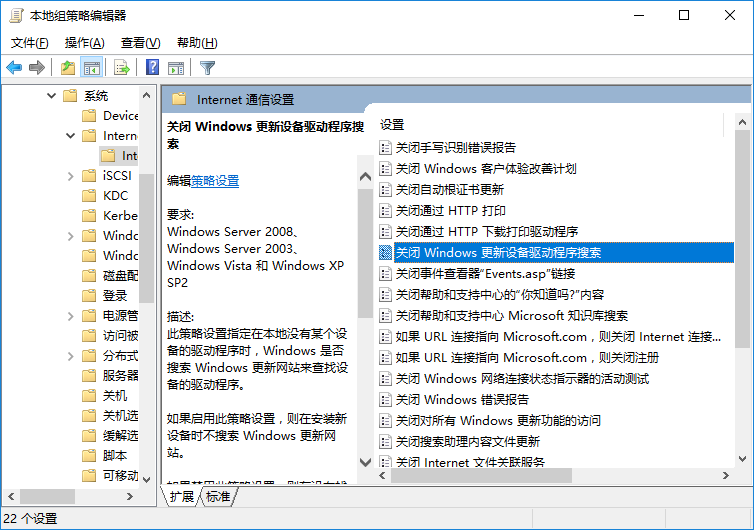 win10系統怎么禁止驅動自動更新