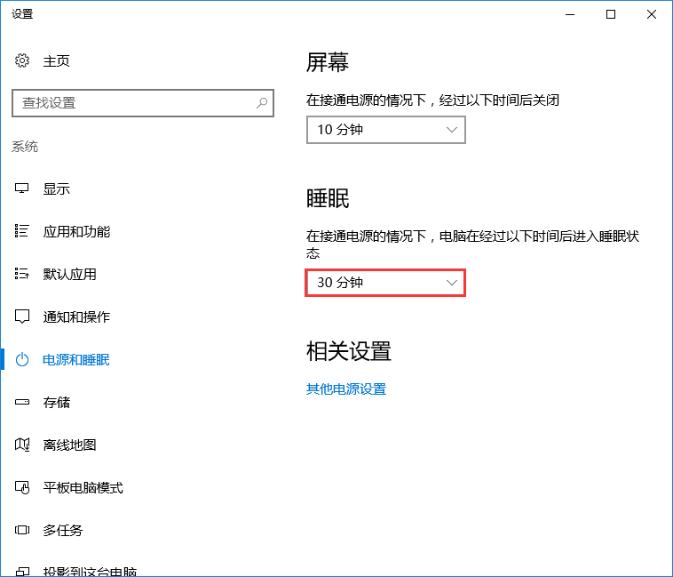 win10系統(tǒng)設置睡眠時間的辦法