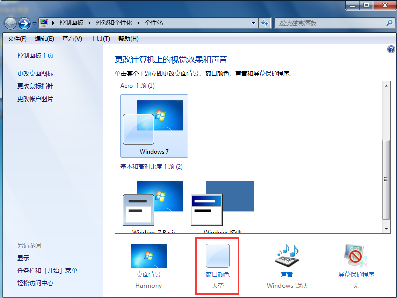 win7系統開啟Aero特效的方法