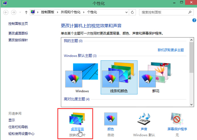 win8設置喜歡圖片為桌面背景辦法