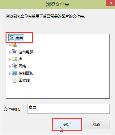 win8設置喜歡圖片為桌面背景辦法