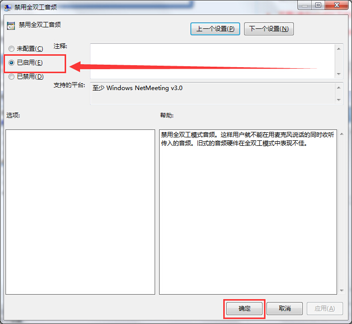 筆記本設置關閉電腦全雙工音頻技巧