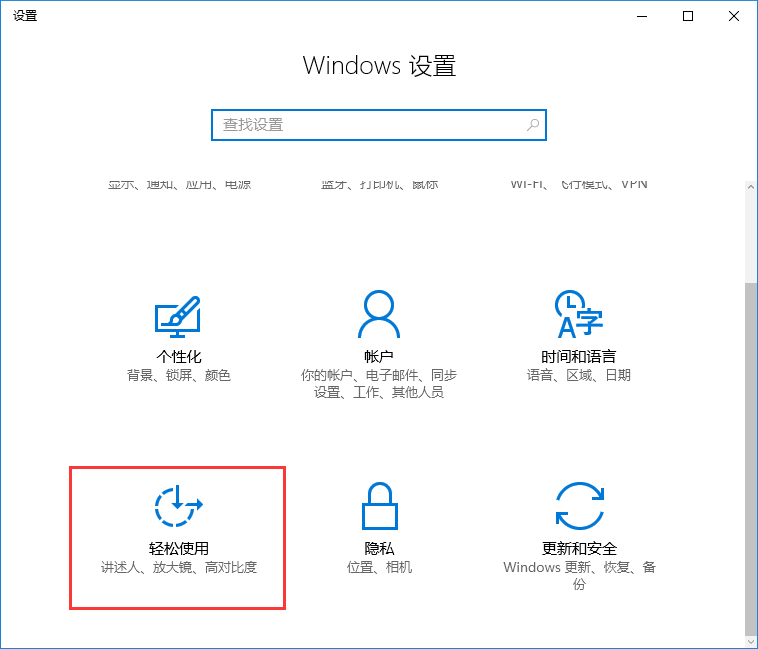 win10系統(tǒng)開啟語言閱讀功能的技巧