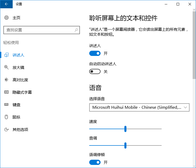 win10系統(tǒng)開啟語言閱讀功能的技巧