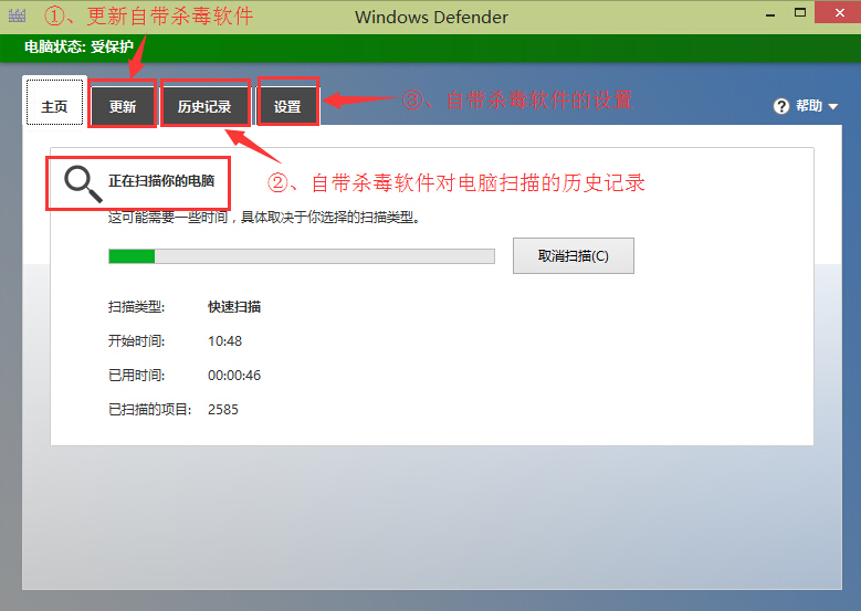 win10系統自帶殺毒軟件使用技巧