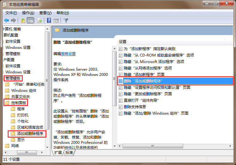 控制面板中添加刪除程序無(wú)法打開(kāi)解決方法