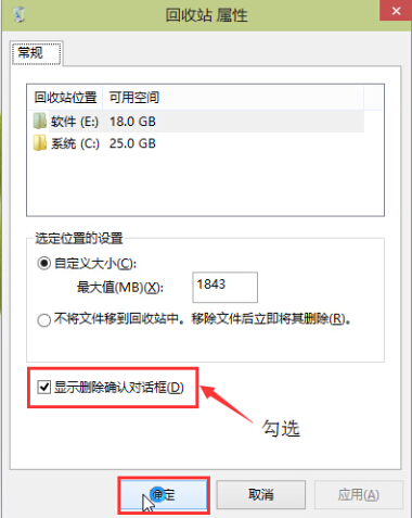 win10顯示刪除確認對話框恢復方法