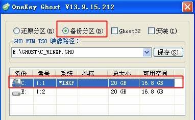 一鍵GHOST備份還原系統步驟