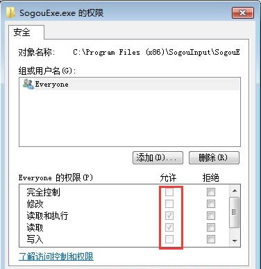 win7系統sogouexe.exe無法刪除怎么辦