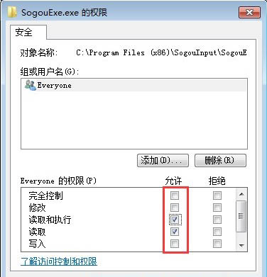 win7系統sogouexe.exe無法刪除怎么辦