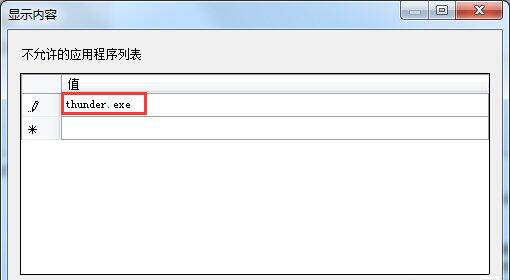 win7系統(tǒng)禁止下載軟件設置方法