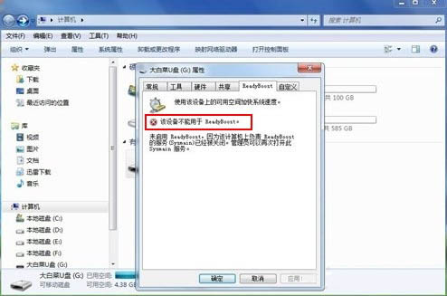 win7系統(tǒng)readyboost功能無法正常啟動解決方法