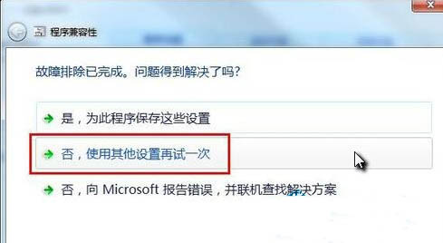 win7系統兼容性設置技巧