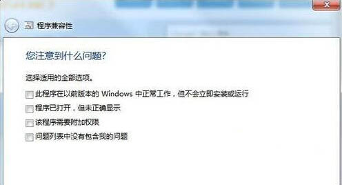 win7系統兼容性設置技巧