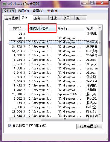 win7任務管理器映像路徑顯示辦法