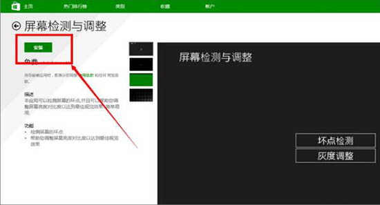 win8系統(tǒng)怎么檢測(cè)屏幕壞點(diǎn)