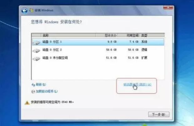 電腦重裝win7系統硬盤分區教程