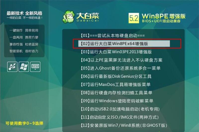 電腦U盤一鍵重裝win8系統(tǒng)圖文教程