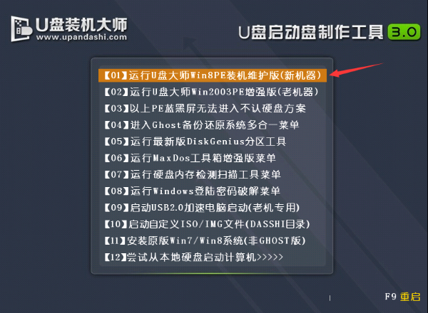 聯想筆記本U盤重裝系統教程