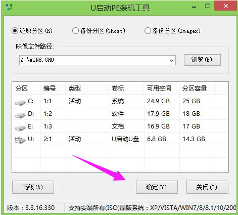 電腦如何重裝win8系統