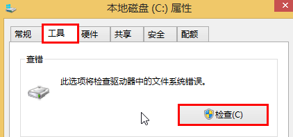 win8電腦檢查驅動器錯誤問題