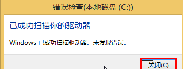 win8電腦檢查驅動器錯誤問題