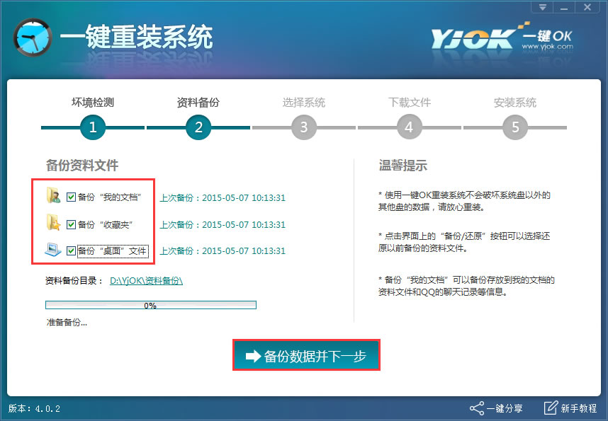 電腦一鍵重裝系統圖文詳解