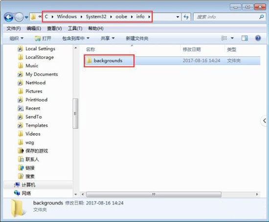 win7系統登錄界面修改教程