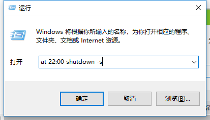 win10系統(tǒng)定時關機設置教程