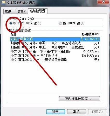 win7系統語言欄設置技巧