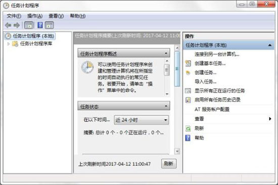 win7電腦電源計(jì)劃任務(wù)設(shè)置教程