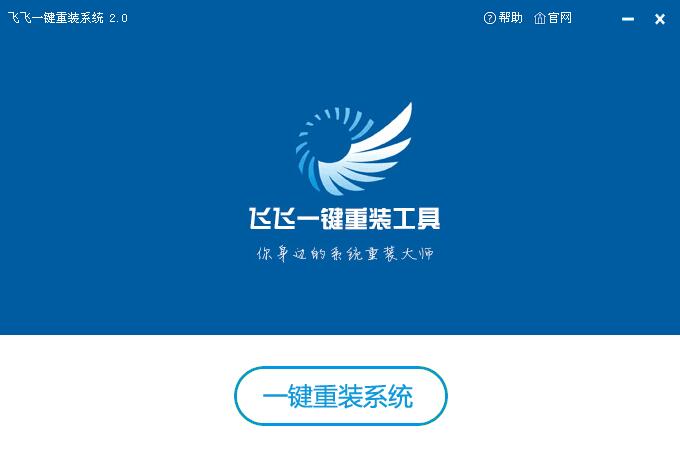 安全模式下一鍵重裝win7系統教程