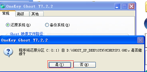 電腦在線一鍵安裝xp系統教程