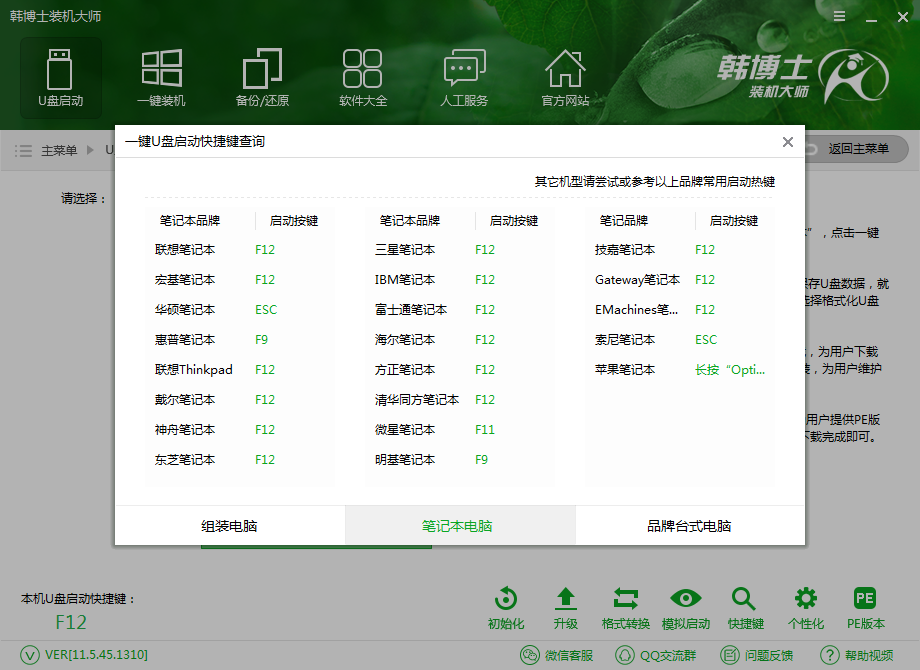 新電腦U盤重裝系統圖文教程