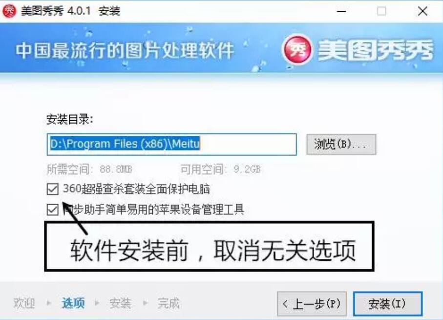 win7電腦知識：安裝軟件時如何屏蔽廣告彈窗