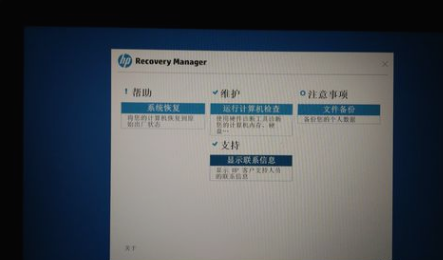 惠普筆記本怎么一鍵還原系統
