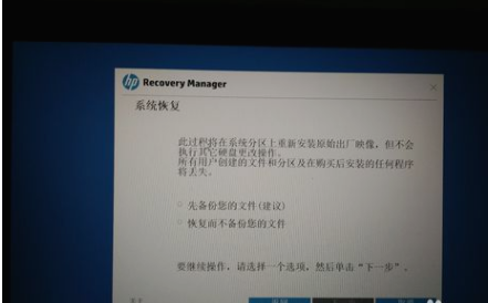 惠普筆記本怎么一鍵還原系統