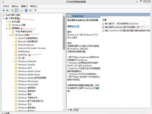 韓博士教你win8系統(tǒng)怎么禁用onedrive云服務(wù)