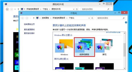 win8系統(tǒng)如何設(shè)置窗口透明化